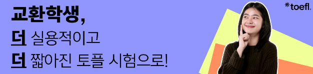 토플할인행사